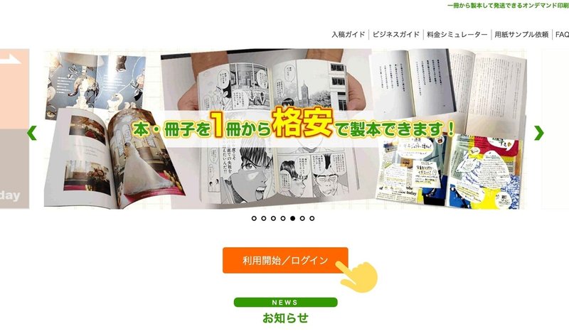 noteを製本化する方法1