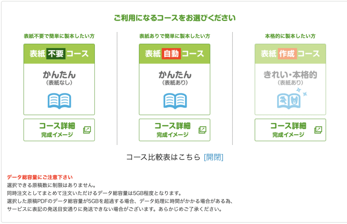 noteを製本化する方法3