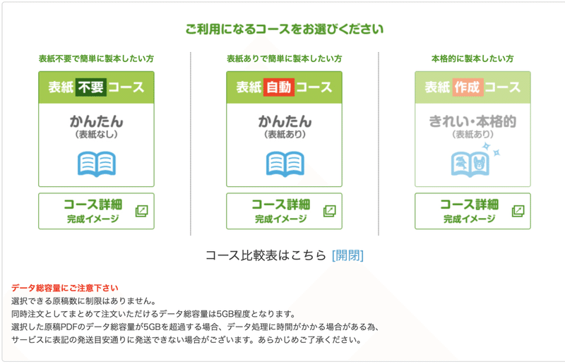 noteを製本化する方法3