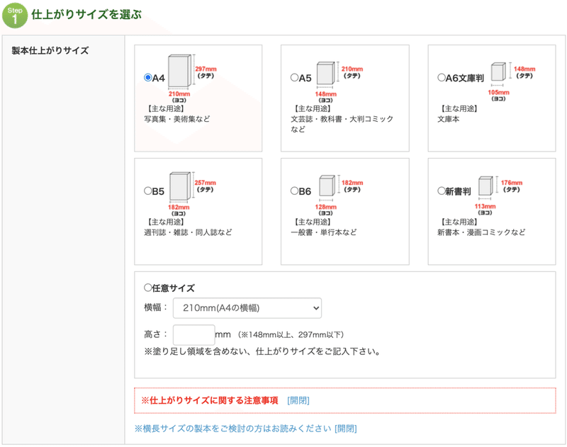 noteを製本化する方法5