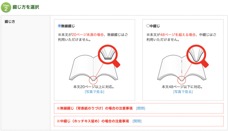 noteを製本化する方法6