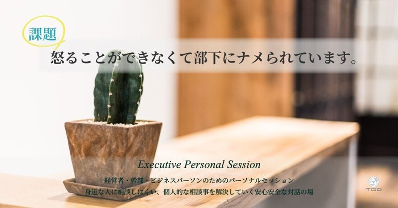 怒りをうまく活用する方法 コレを知らなきゃ組織はまとまらない 田口淳之介 対話の専門家 Note