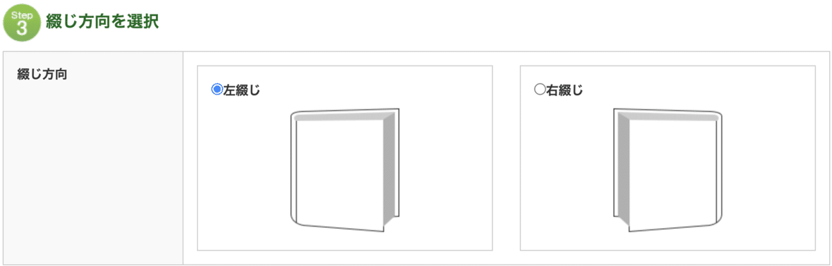 noteを製本化する方法7