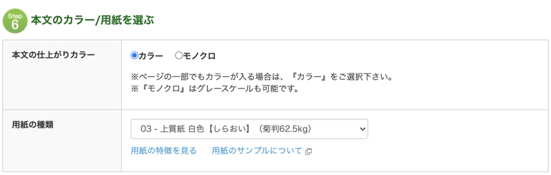 noteを製本化する方法10
