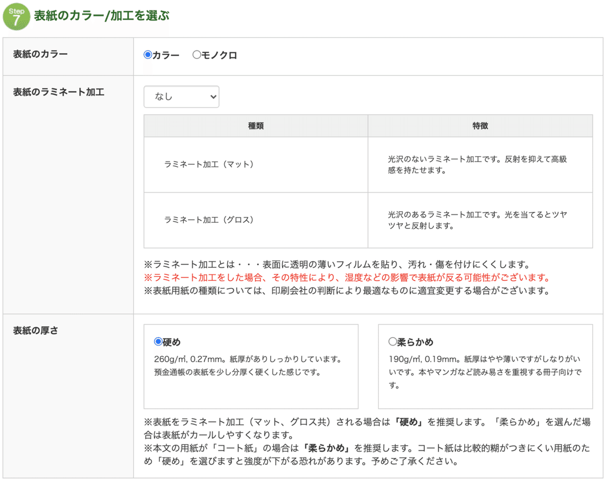 noteを製本化する方法11