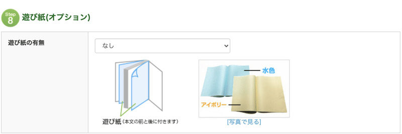 noteを製本化する方法12