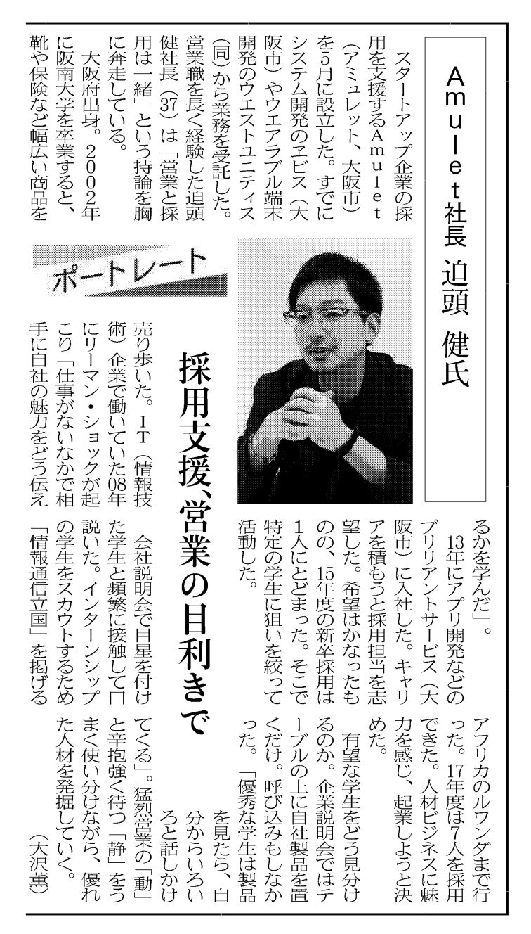 新聞記事迫頭　資料利用