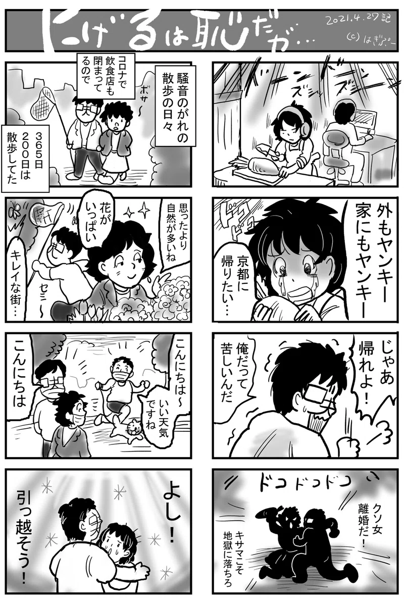 バーチーの日々 01 楽園か地獄か はぎぷー Note
