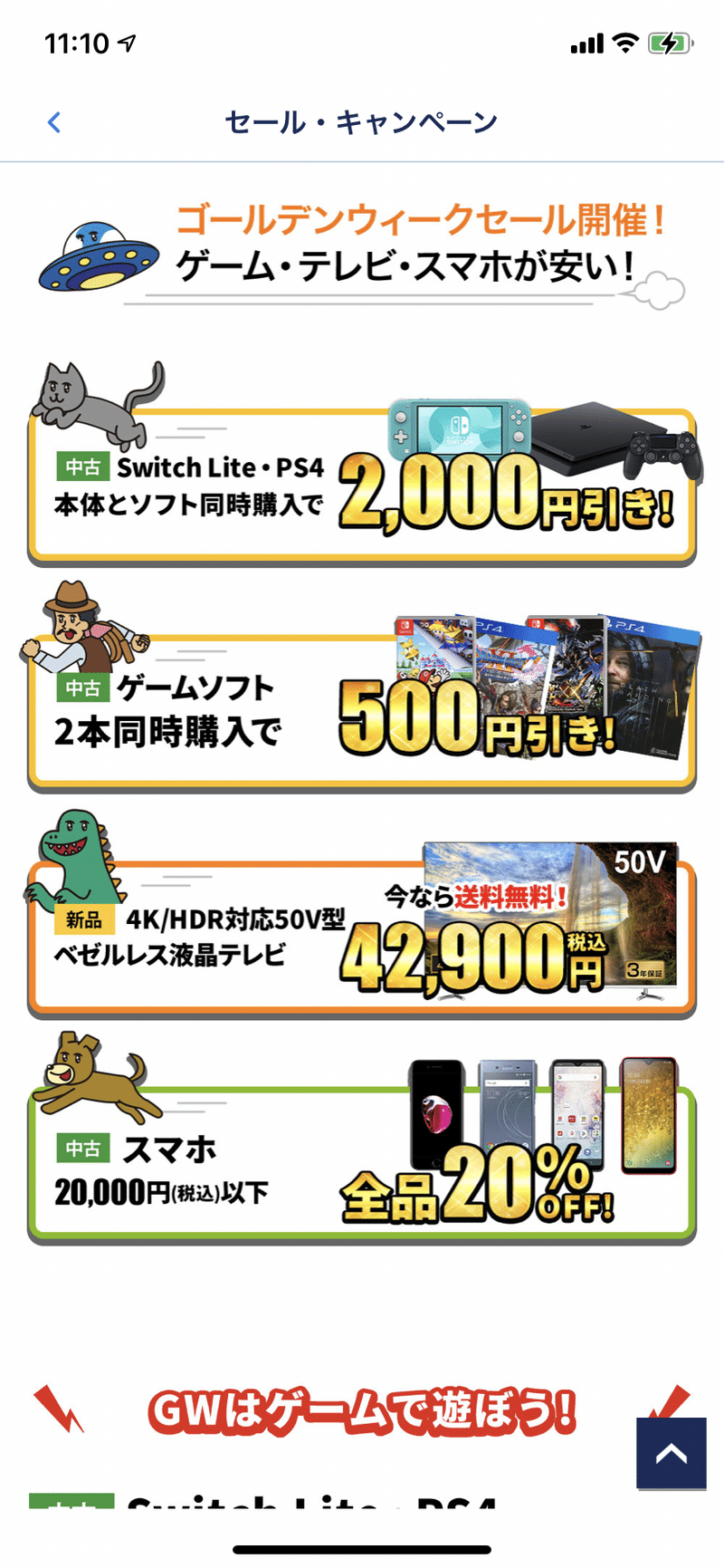 Geoと古本市場のgwセール行ってみた やさごり メルカリ販売奮闘中 Note