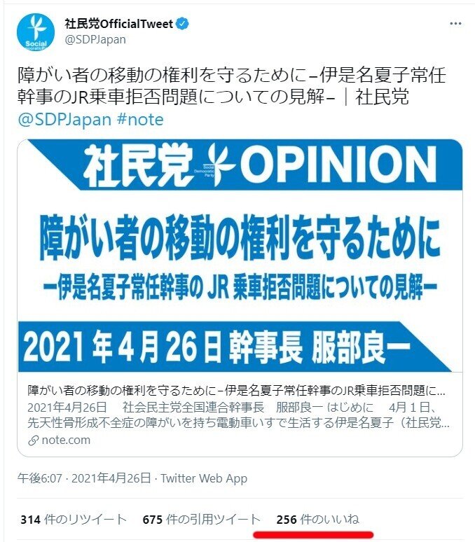 障害者様 伊是名夏子氏の大誤算 Xanadu Note 障害者様 伊是名夏子氏の大誤算 Xanadu Note