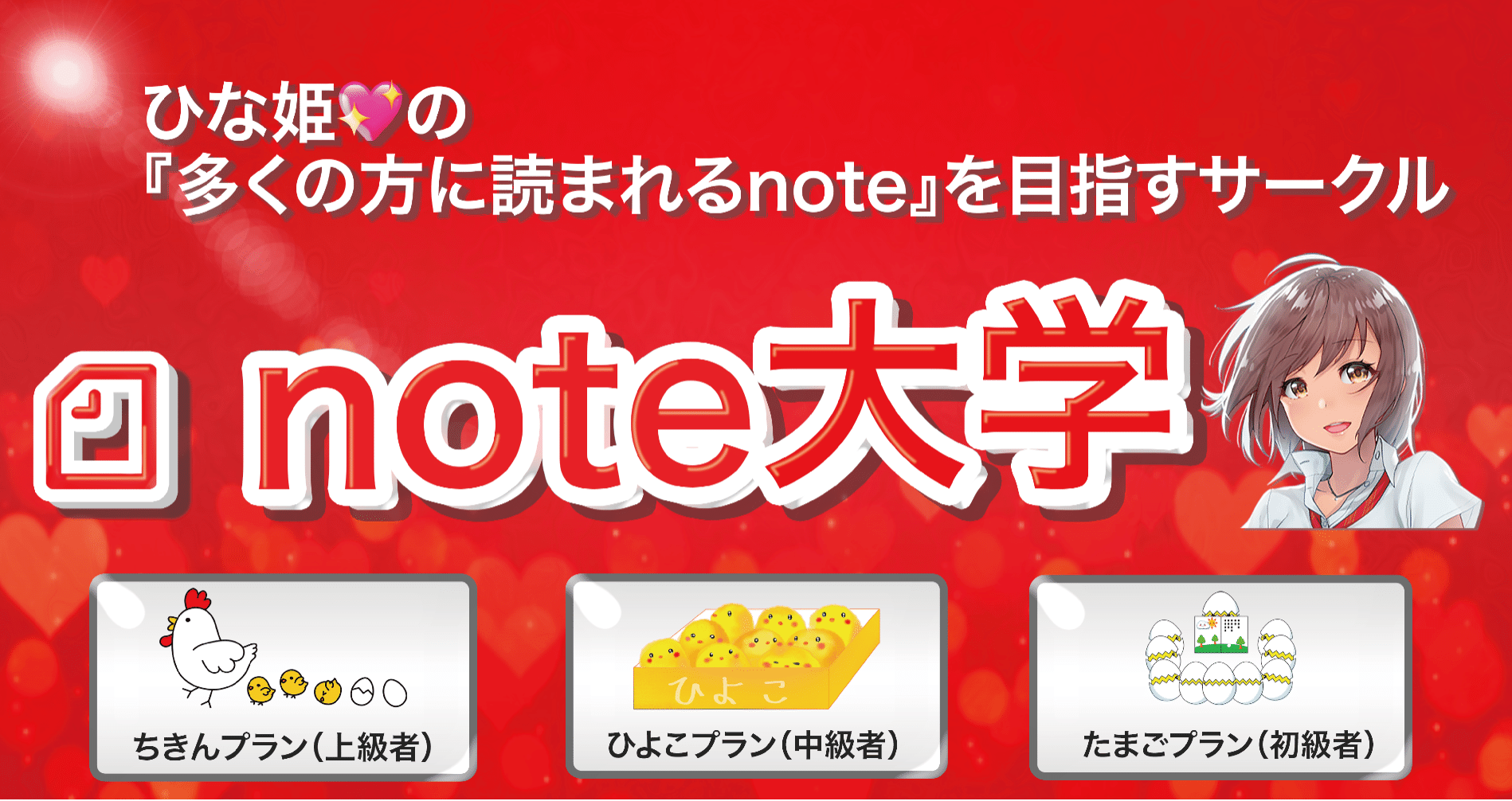 note大学