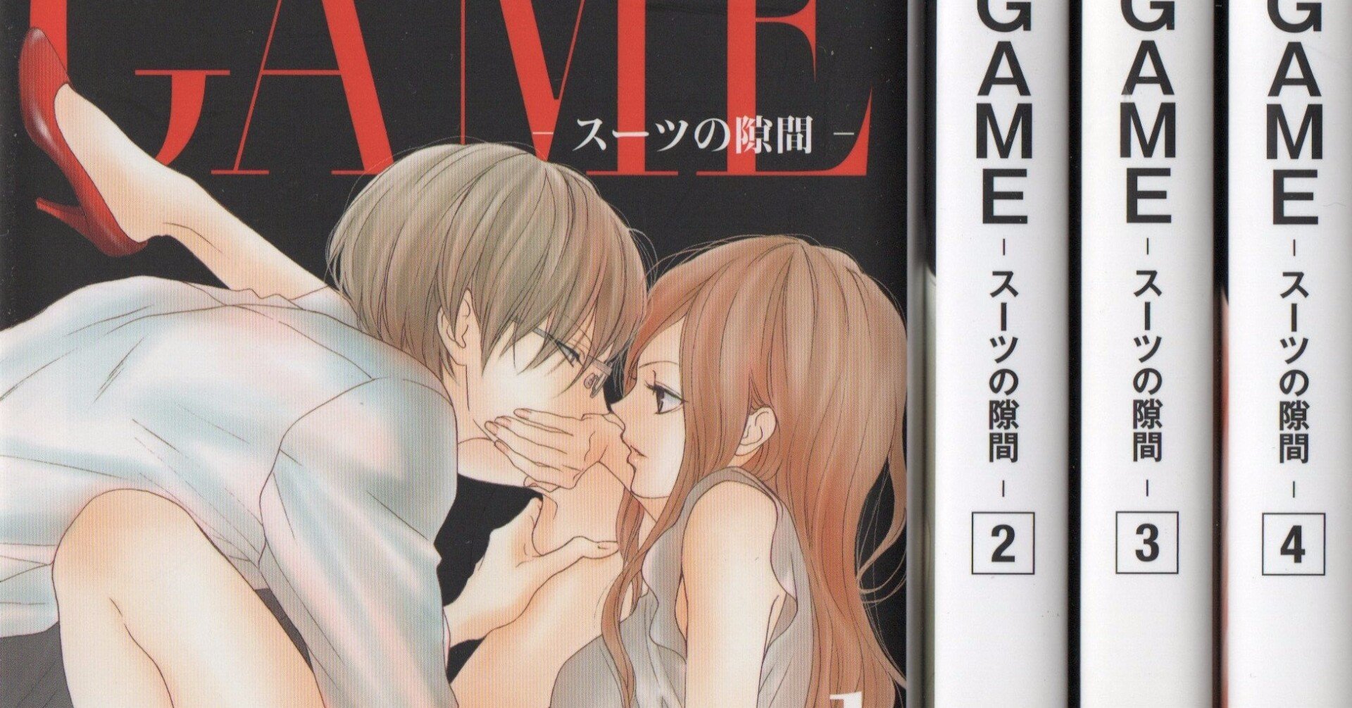 男も読めるレディコミlove Jossie Game スーツの隙間 福田 光宏 Note 男も読めるレディコミlove Jossie Game スーツの隙間 福田 光宏 Note