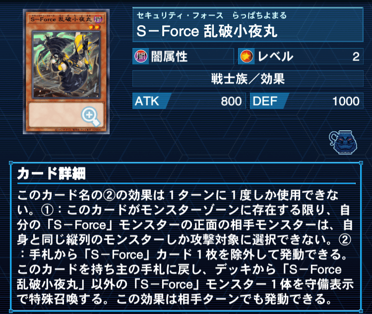 遊戯王 SーForce 必要 乱破小夜丸