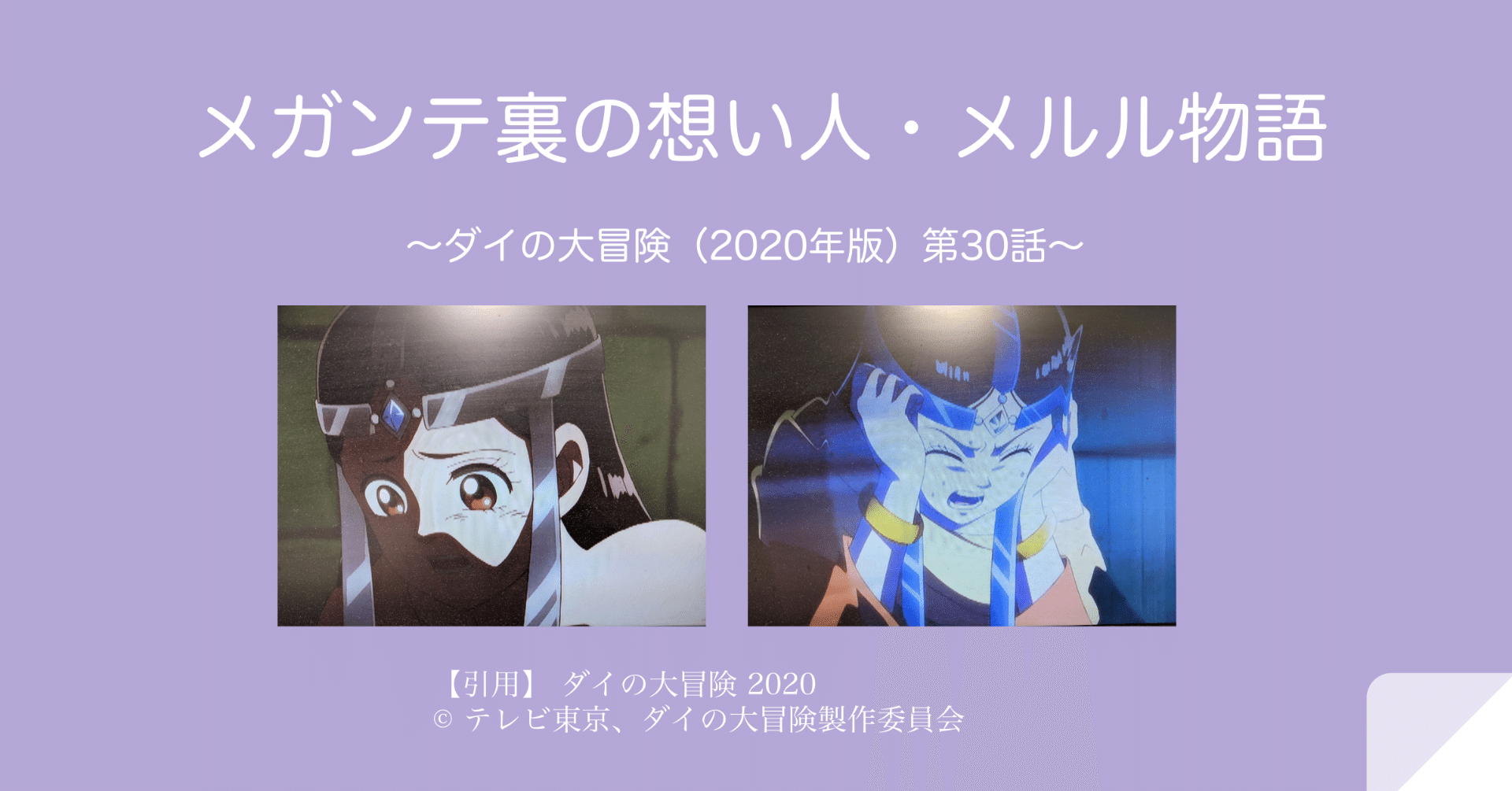 メガンテ裏の想い人 メルル物語 ダイの大冒険 年版 第30話 エンドオブオーシャン Note メガンテ裏の想い人 メルル物語 ダイの大冒険 年版 第30話 エンドオブオーシャン Note