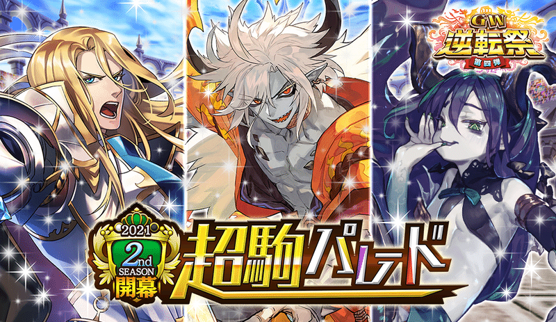 Gwとともに新駒到来 七罪魔王 など気になる設定とイラストの秘密は 公式 逆転オセロニア 運営チーム Note Gwとともに新駒到来 七罪魔王 など気になる設定とイラストの秘密は 公式 逆転オセロニア 運営チーム Note