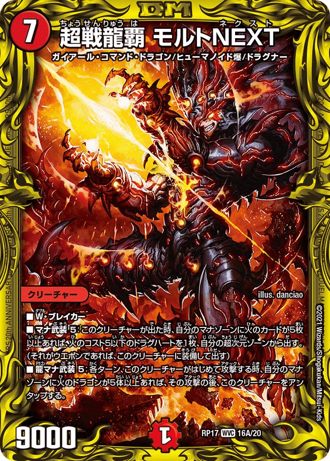 名場面best にもモルトnextが再録されるんじゃない 説について 5 1 21 アド速 デュエマ担当ヤマダ ヤマダ アドバンテージのデュエマ担当 Note