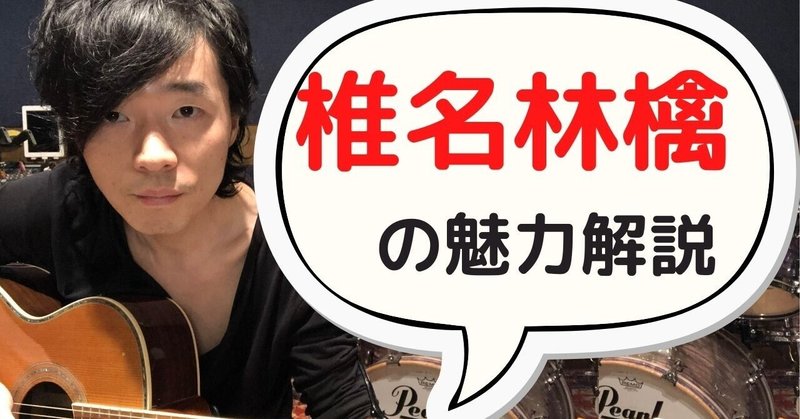 【違和感の策士！】東京事変・椎名林檎の魅力を解析！「歌になっているか、いないか」