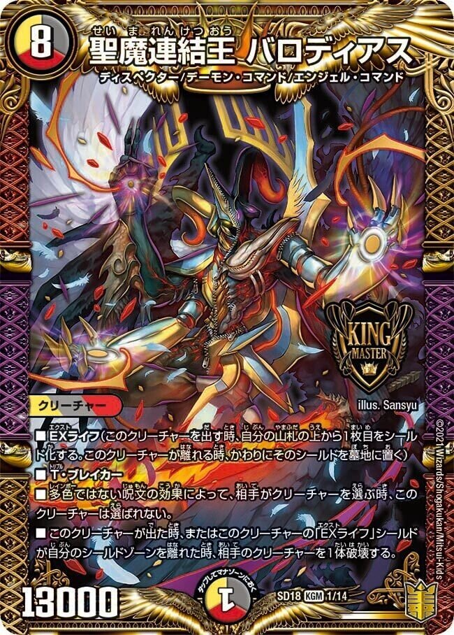デュエルマスターズ キューブドラフト　引退品 覚醒連結 XXDDZ》VR【DM22-EX1】[41/130] | 国内最大級デュエル