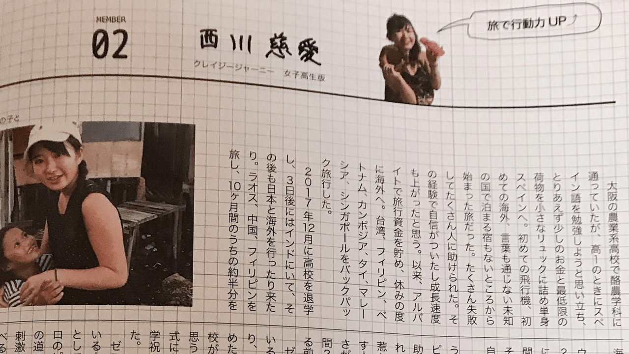 私はなぜ高校中退３日後にインドにいたのか 西川 慈愛 Note