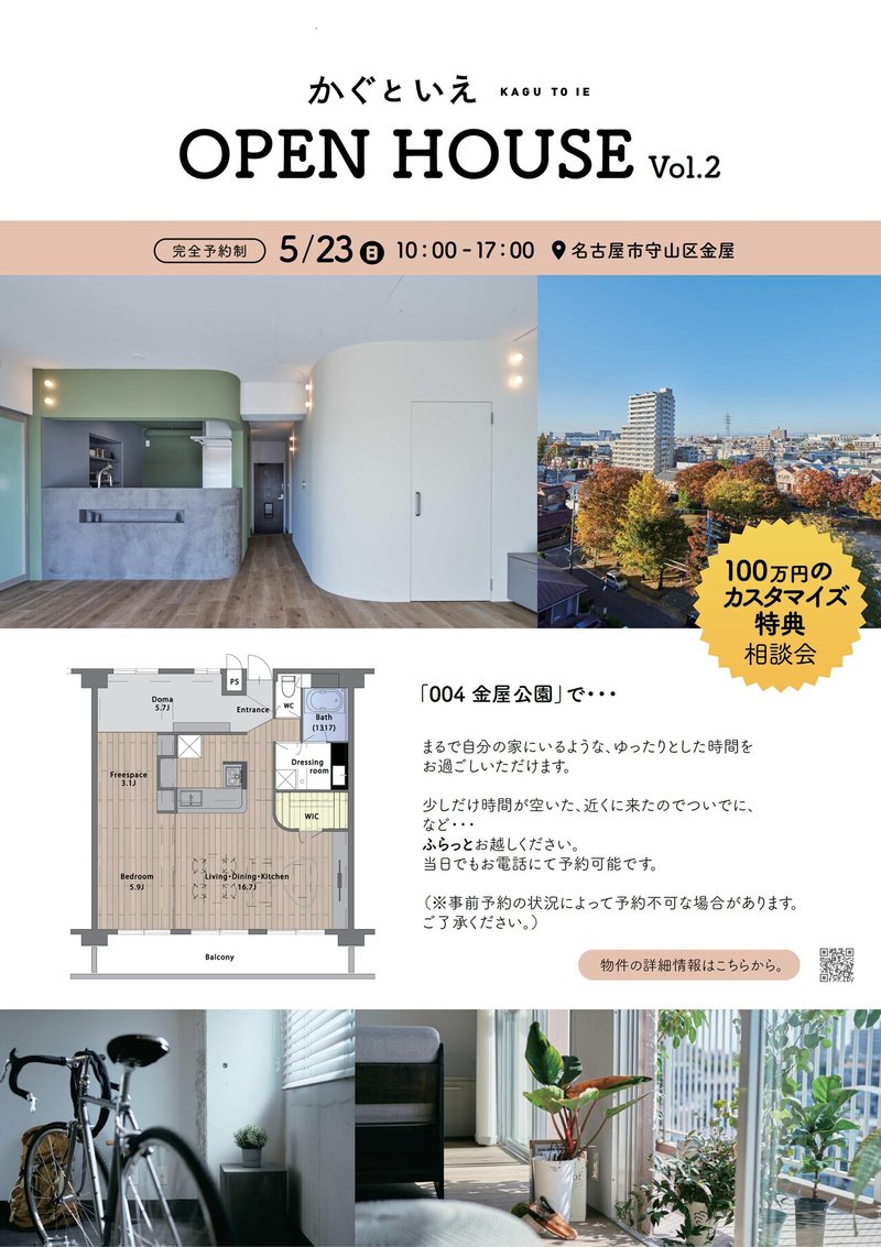 かぐといえ「OPENHOUSE Vol.2」