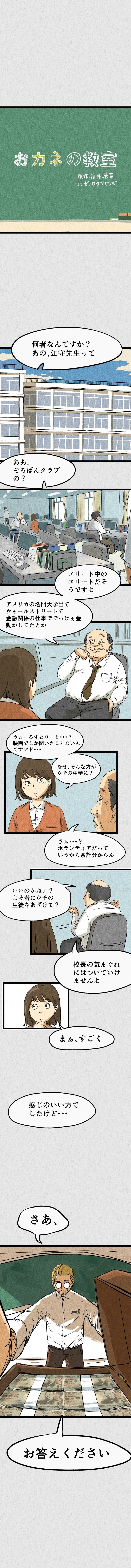 おカネの教室1話完成-③ 250px 2