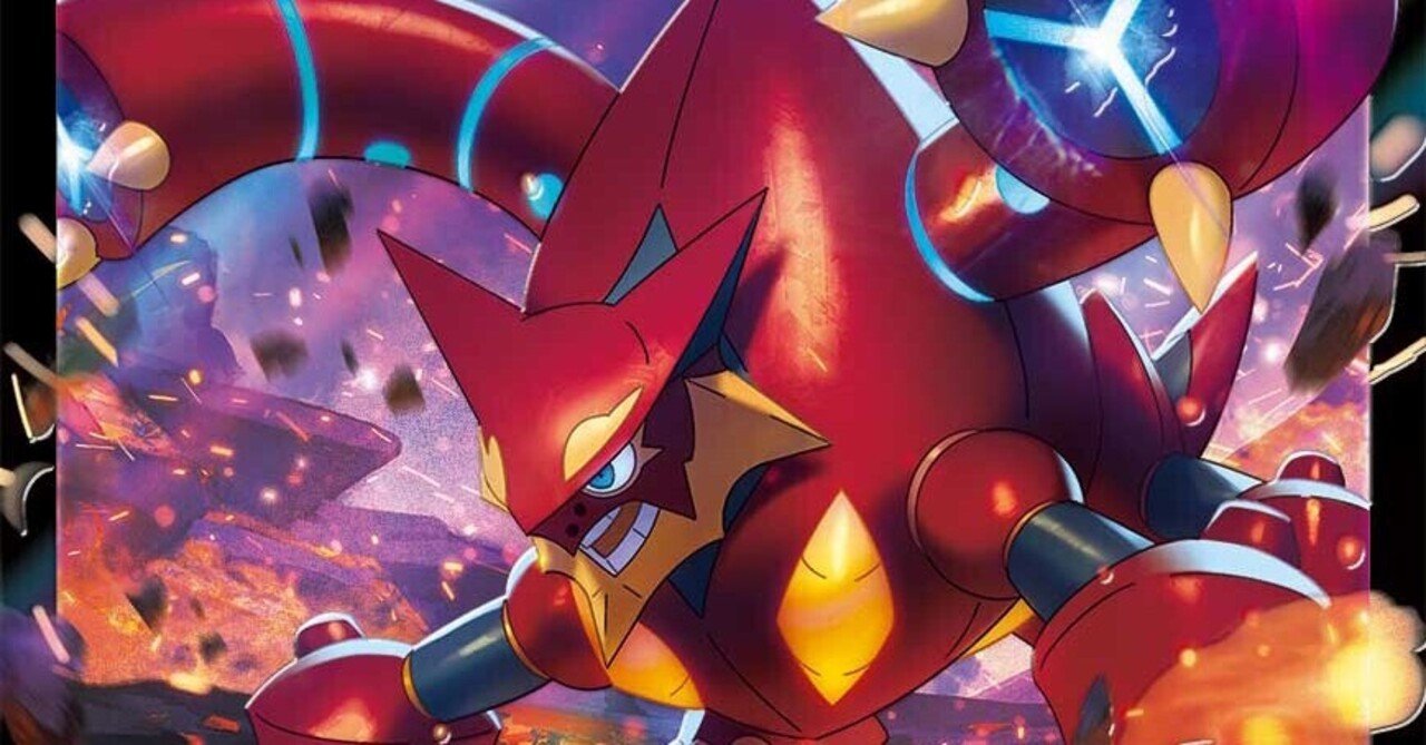 ボルケニオンvガチ考察 ポケモンカード べつこ マイナーカード戦略 Note