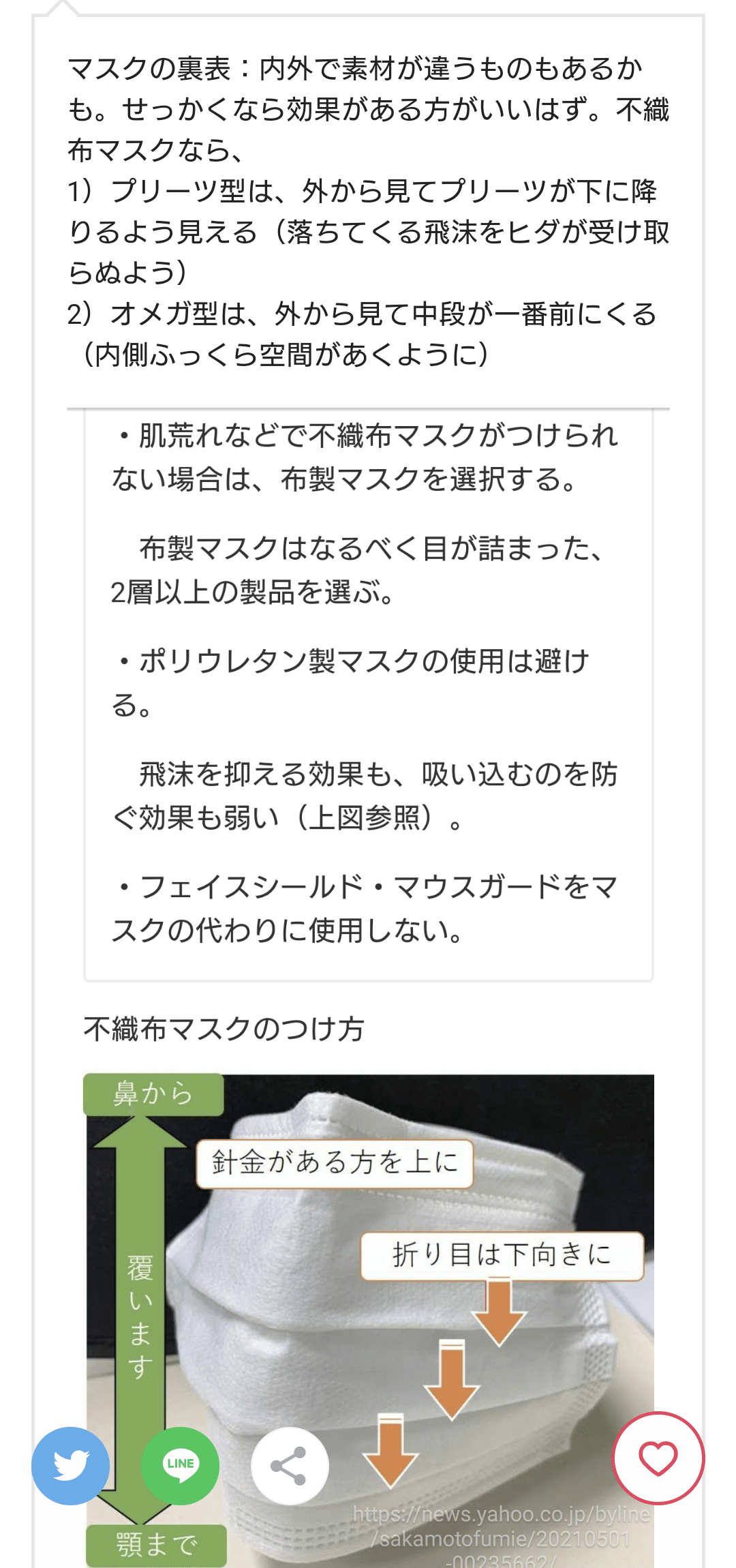面白いくらい に皆さん不織布マスクの表裏が逆 してないよりはマシなのでリアルで指摘することはしませんけど もったいないなぁ Nhkテレビの一般人インタビュー 夕ギ 個人用備忘録 Note 面白いくらい に皆さん不織布マスクの表裏が逆 してないよりはマシなのでリアルで指摘することはしませんけど もったいないなぁ Nhkテレビの一般人インタビュー 夕ギ 個人用備忘録 Note