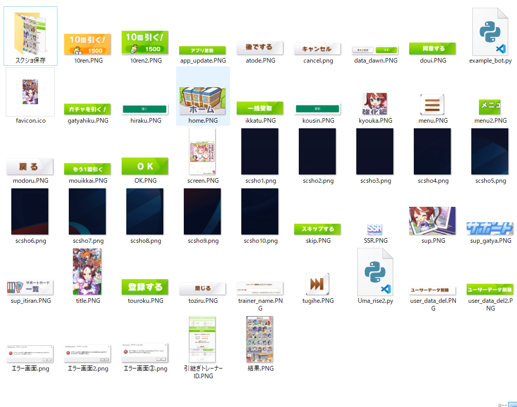 無料全公開 ウマ娘自動リセマラプログラム Line Discordのapi 画像認識利用 実行ファイルダウンロードは有料 いくずき Note