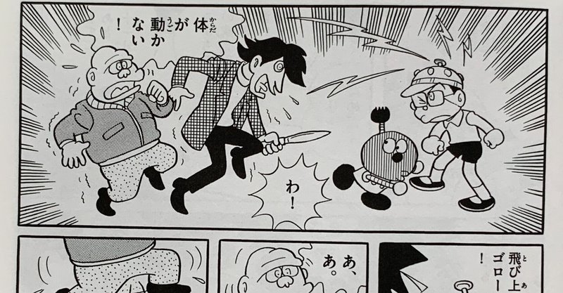 キテレツ ｏ次郎 パジャママンもさらわれる 藤子ｆ 誘拐 ストーリーズ 藤子ｆノート Note