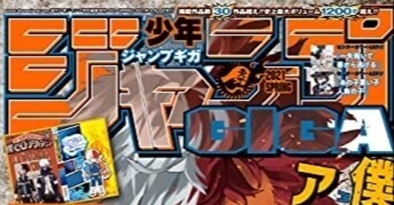 ジャンプgiga21spring 感想 白黒熊 Note ジャンプgiga21spring 感想 白黒熊 Note
