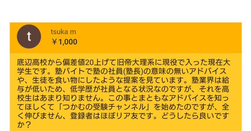 塾バイトで塾業界に嫌気 Youtubeを始めたけど伸びず ひろゆき Youtube 文字起こし Note