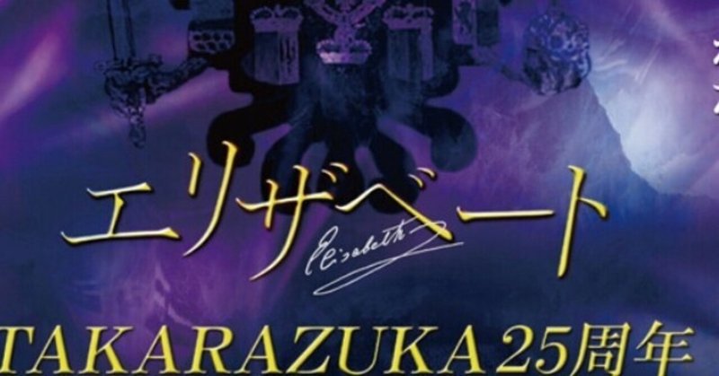 エリザベートガラコンサート 16年宙組ver 藤海 Note