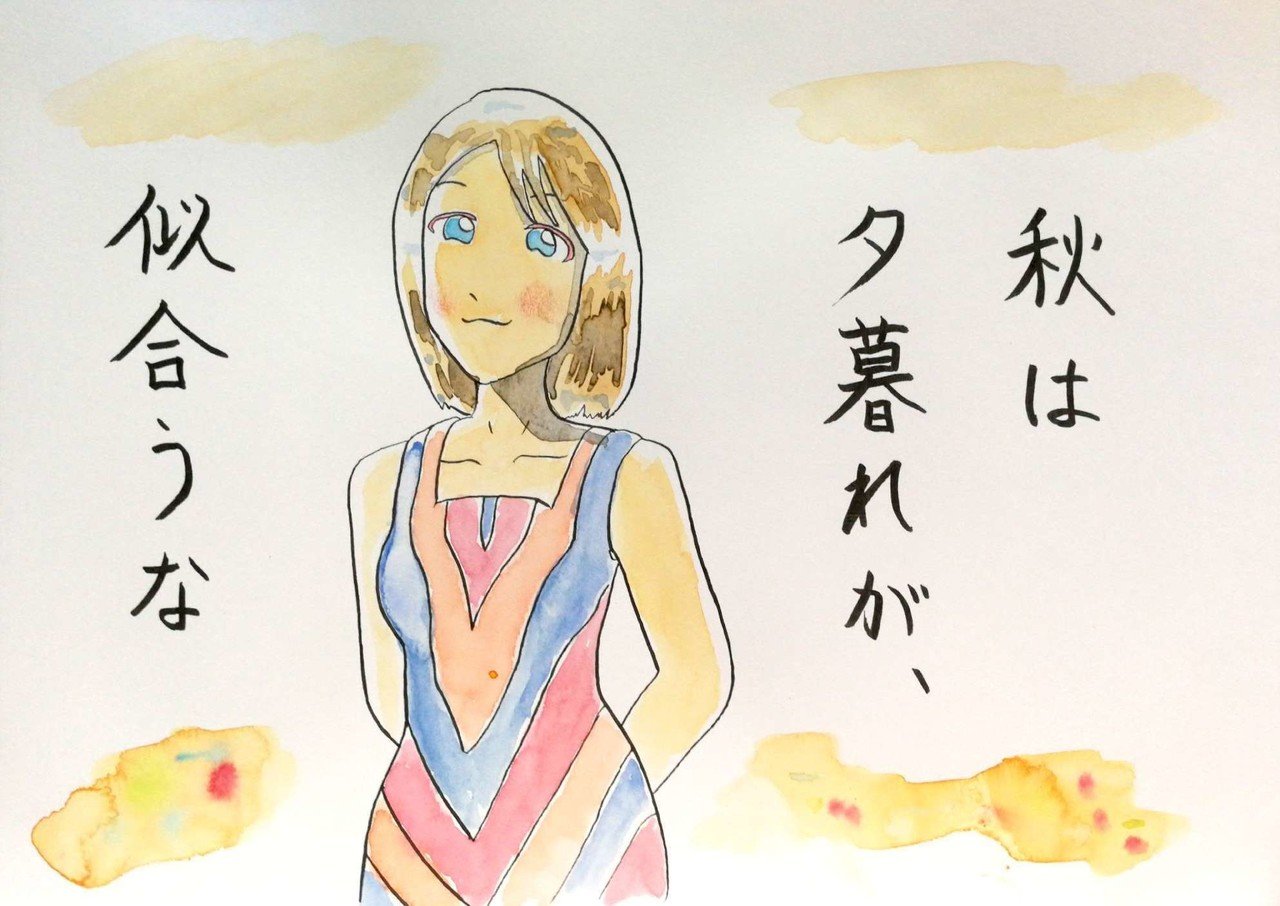 秋晴れの日中もイイですが Gt Lt イラスト 詩 ポエム 水彩画 透明水彩 女子 女の子 Illustration イラストレーション アナログ 絵 創作 アート Tac933 ポエムイラスト Note