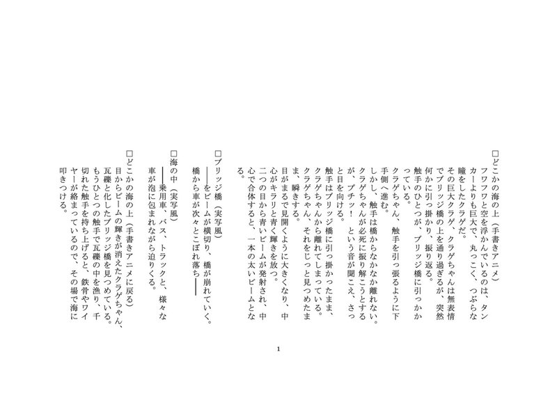 アニメシナリオ作品 クラゲちゃん 初稿 Pc版 フジノタカシ Note