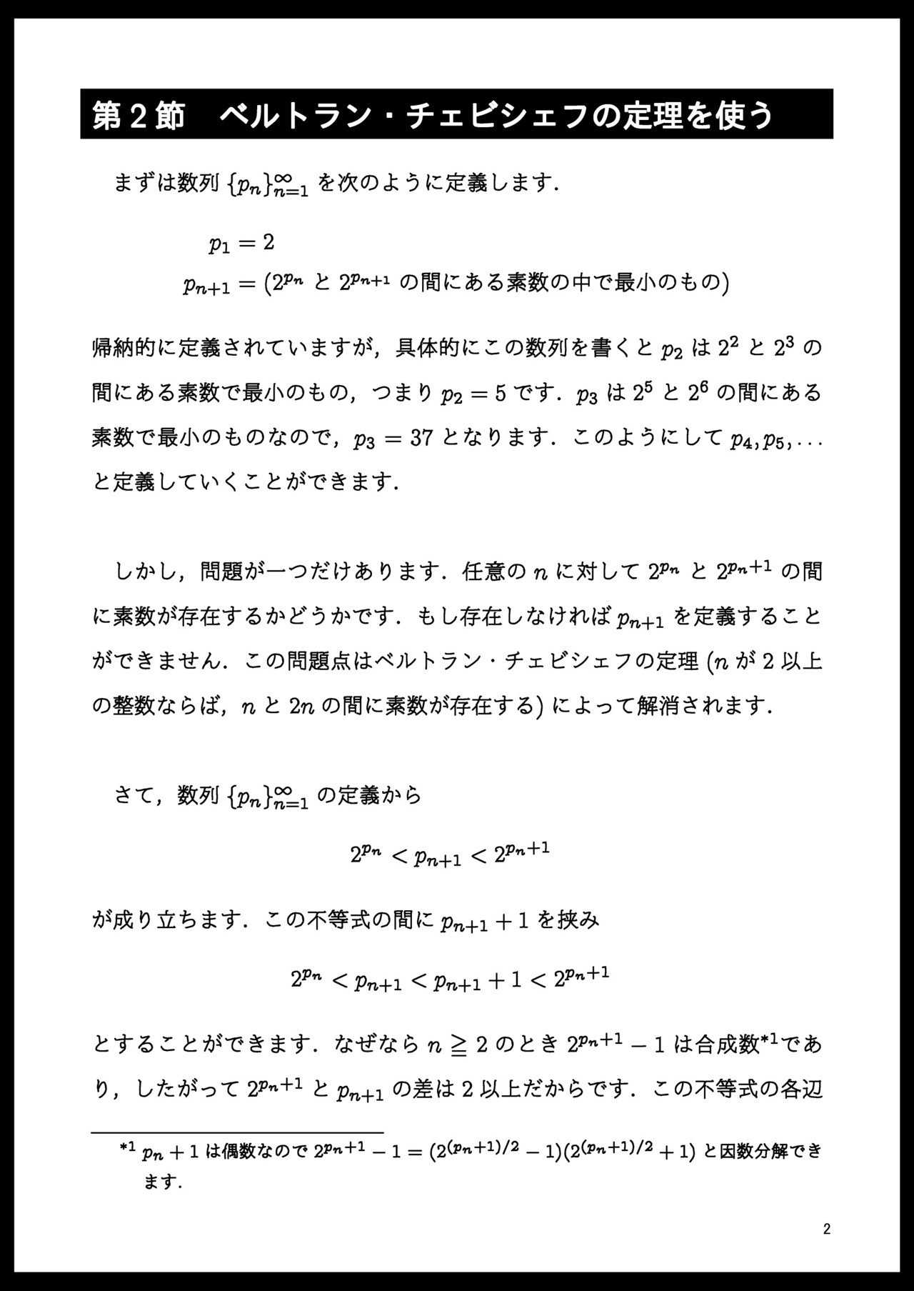 マイナーな定数と素数を生み出す関数たち｜きいねく
