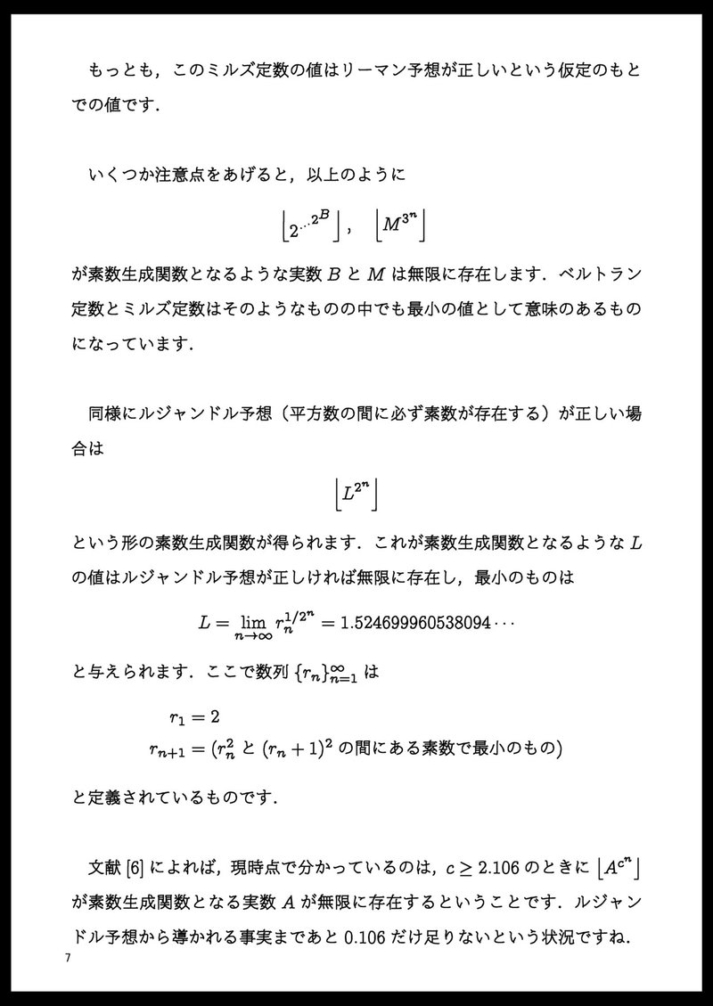 マイナーな定数と素数を生み出す関数たち|きいねく
