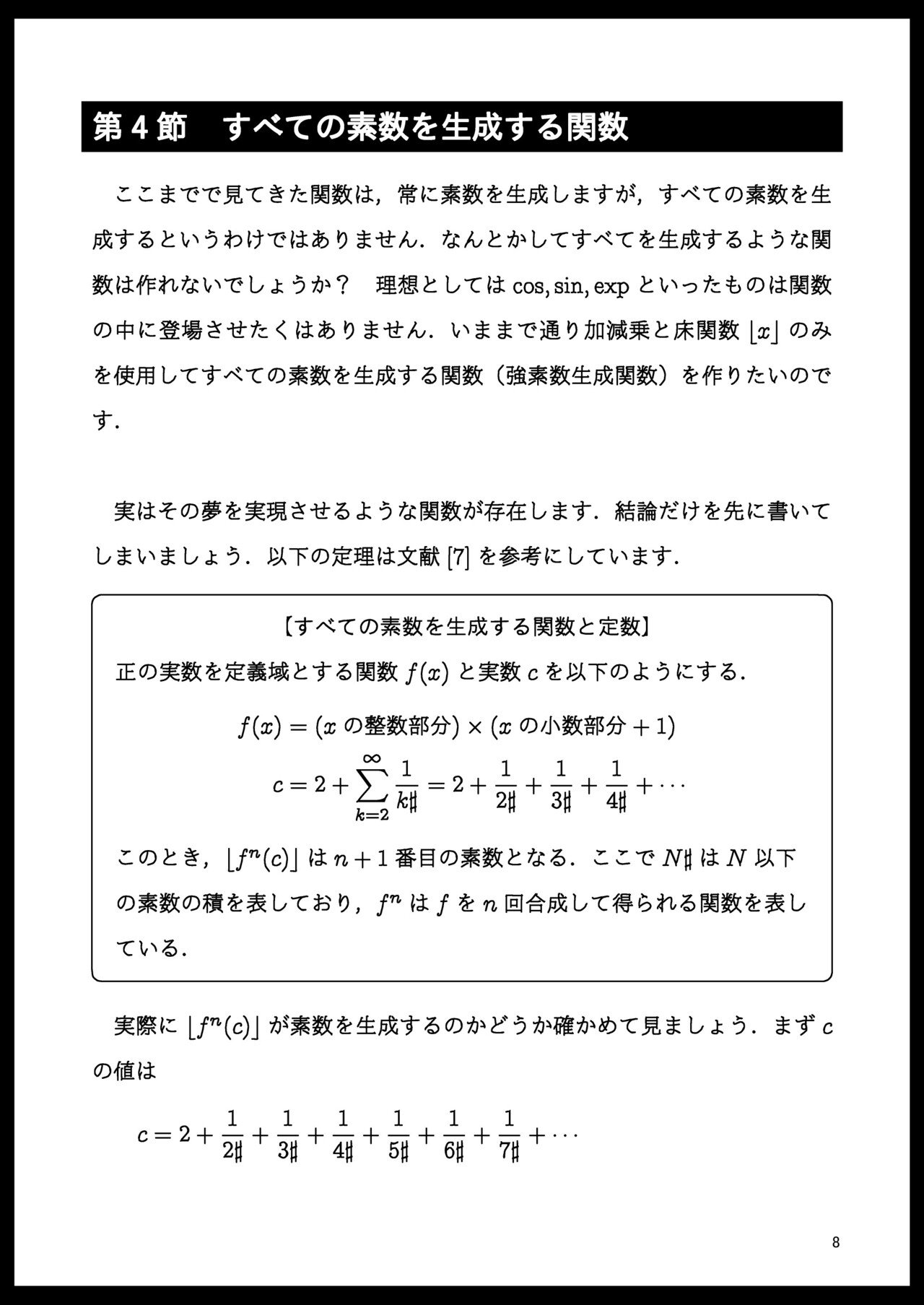 マイナーな定数と素数を生み出す関数たち｜きいねく