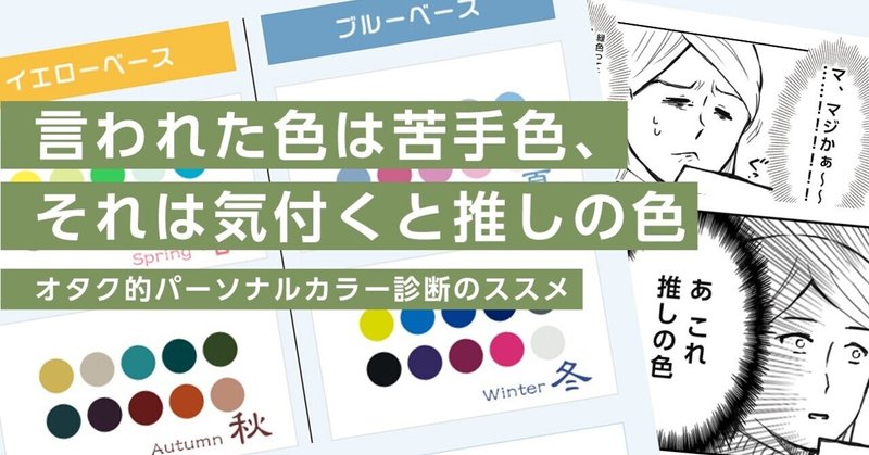 言われた色は苦手色 それは気付くと推しの色 オタク的パーソナルカラー診断のススメ Okaki Note 言われた色は苦手色 それは気付くと推しの色 オタク的パーソナルカラー診断のススメ Okaki Note