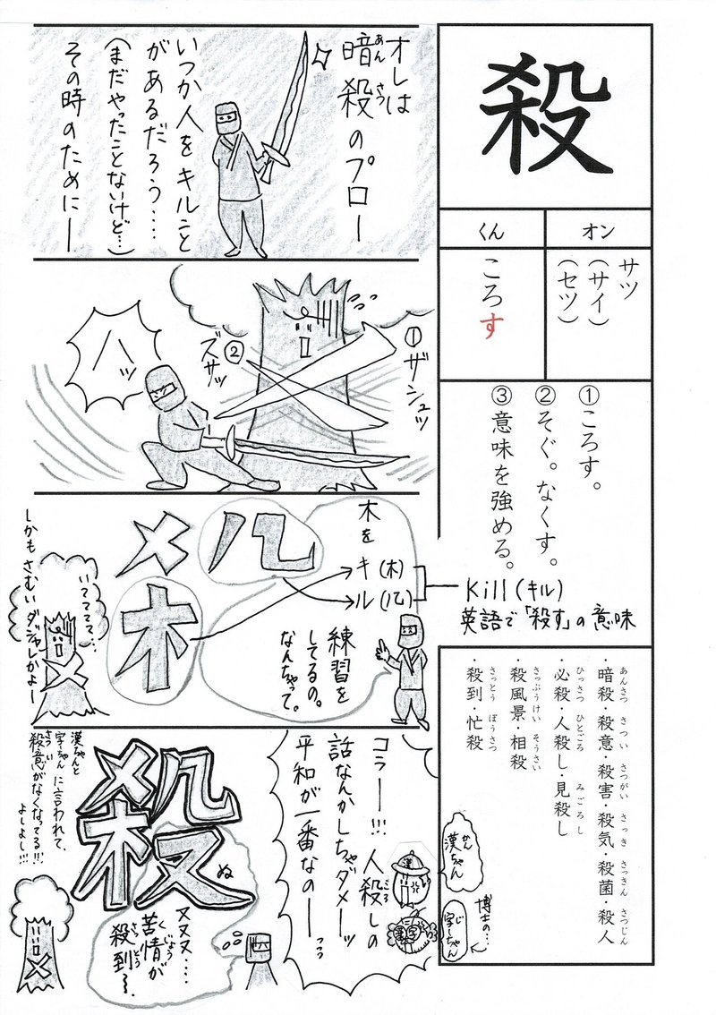 勉強法 漢字 殺 を覚える なるほど四コマ漫画 Sun Sunny D01 Note