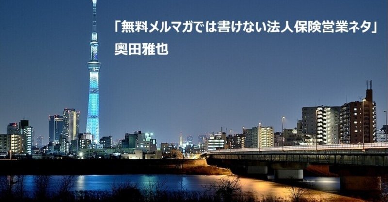 奥田＠有料版vol.300:法人生保の税制変更予想【本記事は無料で読めます】