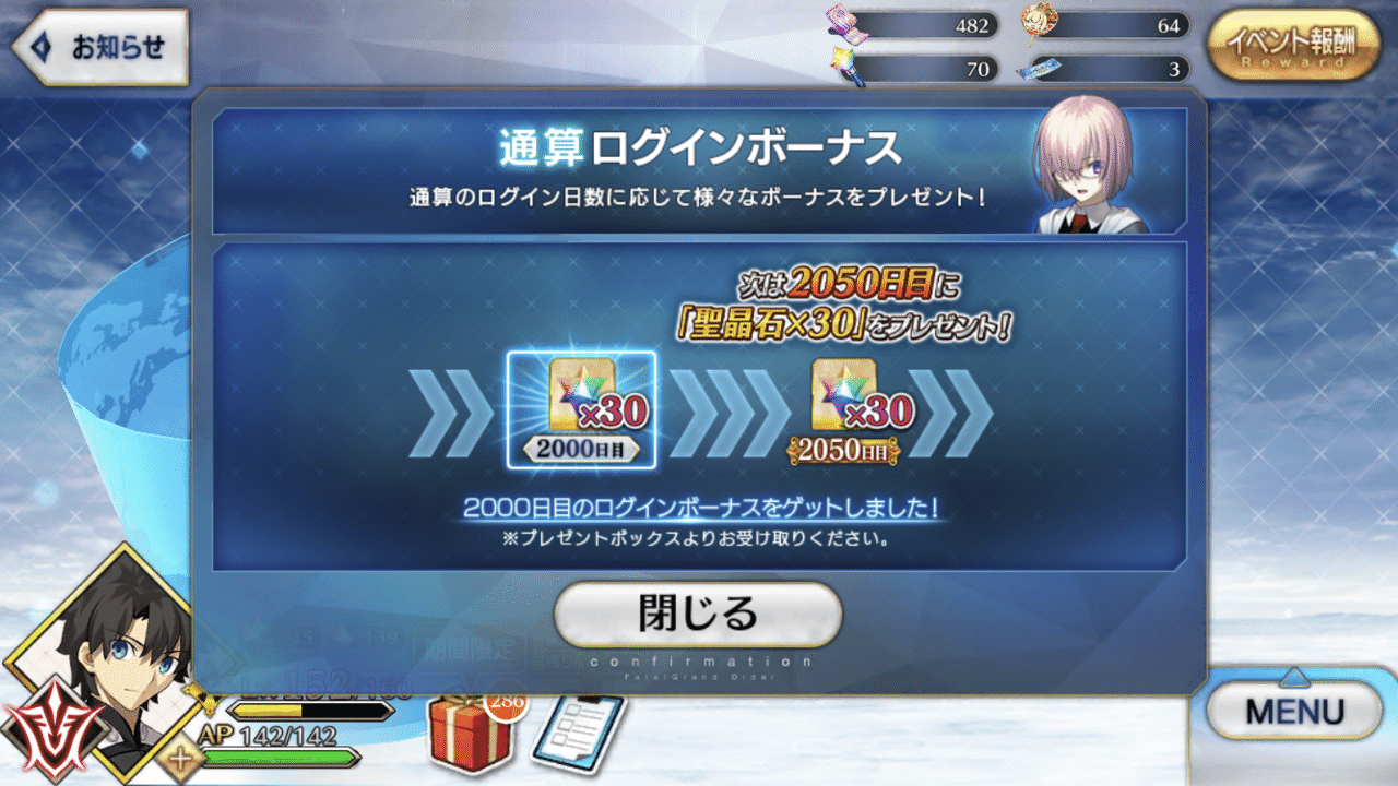 Fgo 通算ログイン 日数00日を達成しました 長らく旅をしてきたモノですよ そしてストーリーを完走するまでは走り切りますよ シュウ３ Note