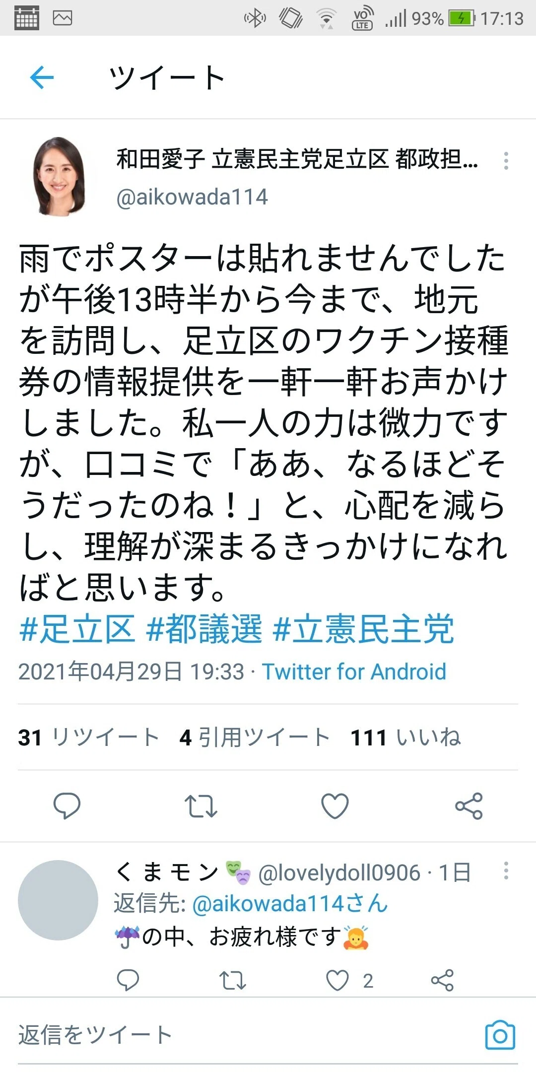 Https Twitter Com Aikowada114 Status 1387716773944782853 S 09 雨の中お疲れ様です 立憲民主党の地方議員は 貧困問題や弱者救済に奔走してく 鳳 明日香 Note
