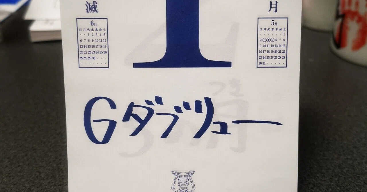 春日語カレンダー（5月1日）｜ノリマキ