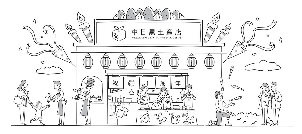 中目黒土産店 1周年で記念のイラストを描きました 中目黒土産店 Note 中目黒土産店 1周年で記念のイラストを描きました 中目黒土産店 Note