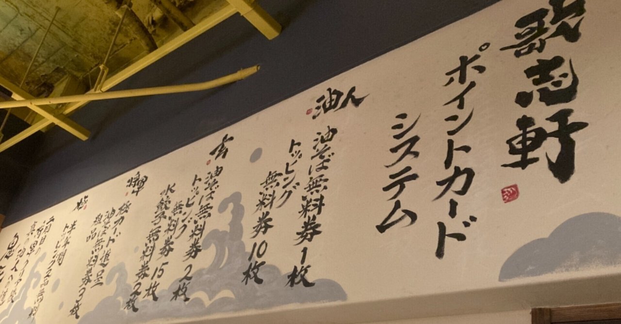 油そば珍道記 3 歌志軒 大岡山 Papaman Note 油そば珍道記 3 歌志軒 大岡山 Papaman Note