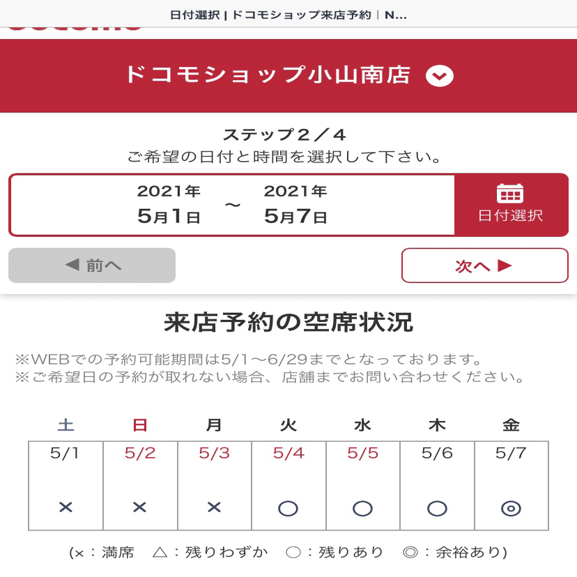 来店予約とは スマホで来店予約をとろう 小山南 萩原 Note