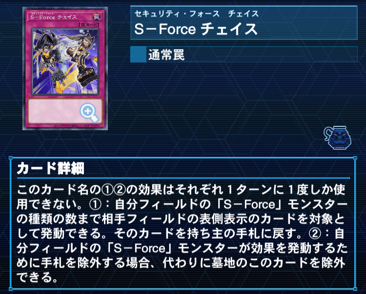 遊戯王】スタッフNの大会用『S‐Force』デッキの紹介 / 名古屋