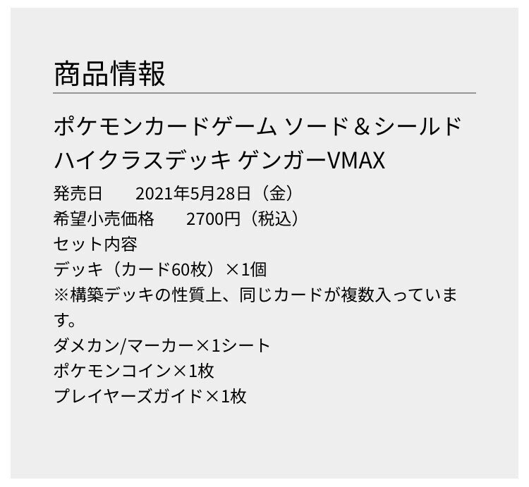 2分で読める新弾考察 ゲンガーvmaxデッキ 全文無料 じゅん Note