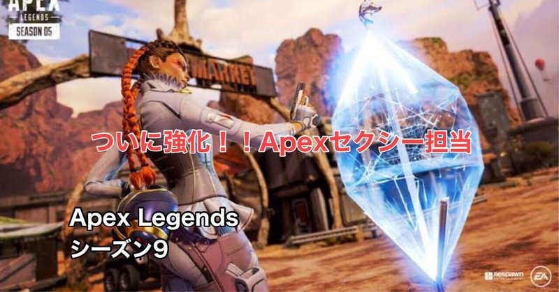 Apex Legends シーズン9 注目レジェンド ついにローバが強化 Hys ひす 11 29 Note Creator S Cup Note