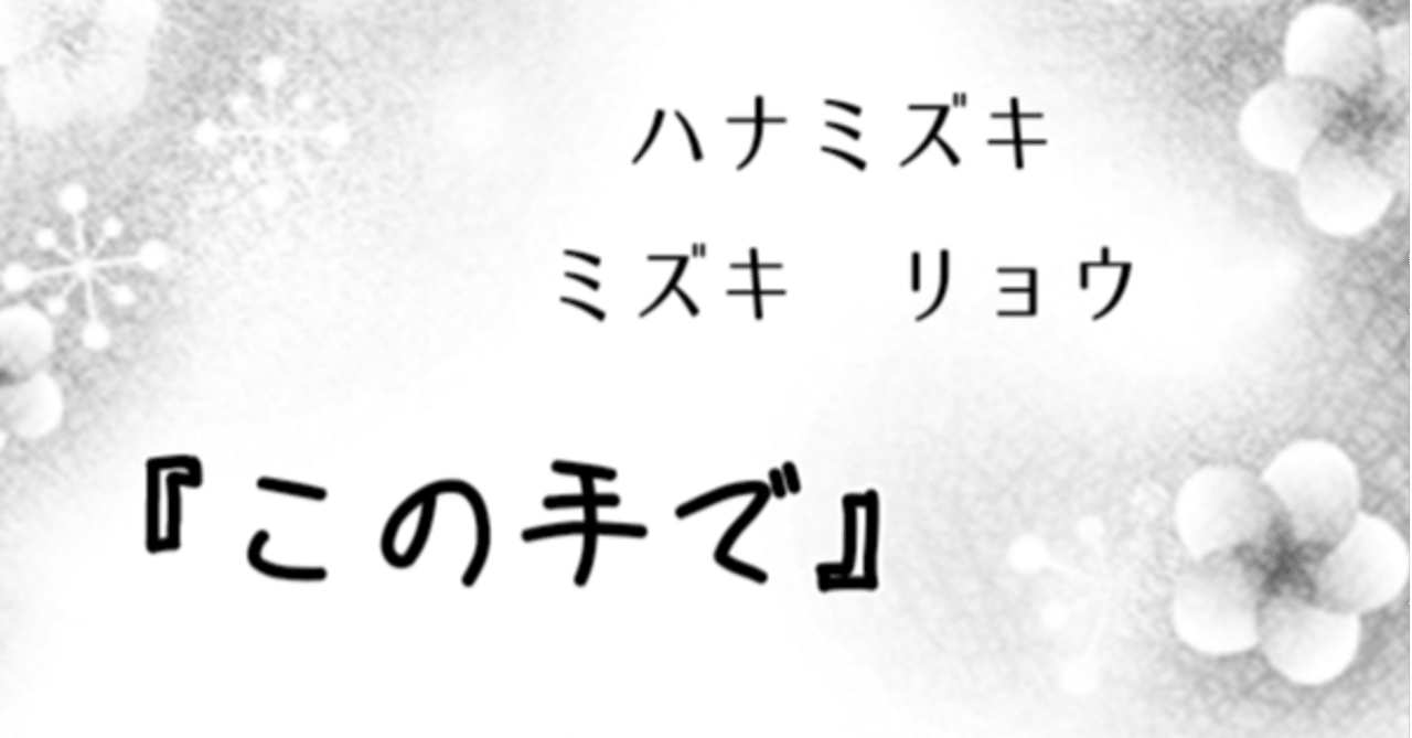 1 同人誌即売会 エントリー関連の記録 ミズキ リョウ Note